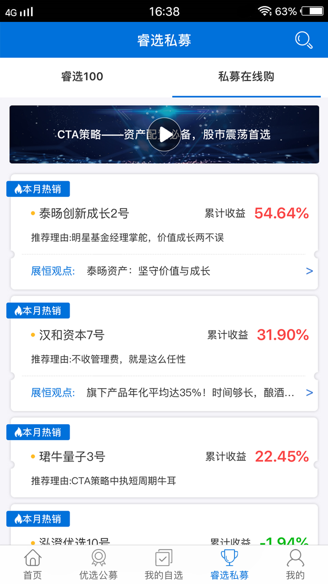 展恒基金_截图3