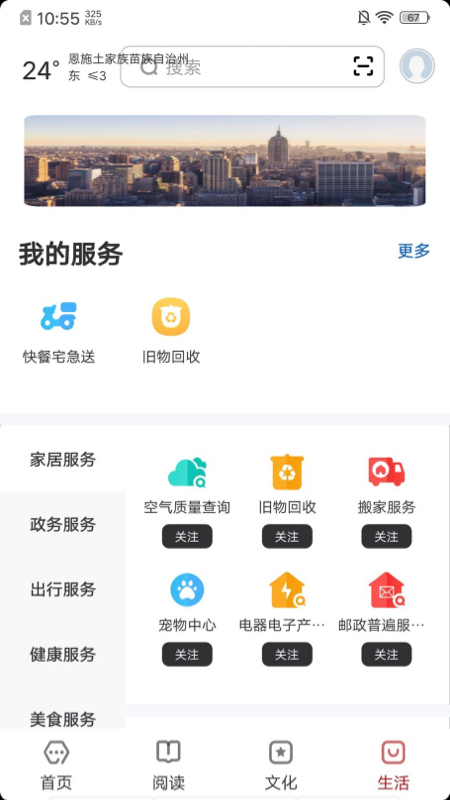 数字恩施_截图4