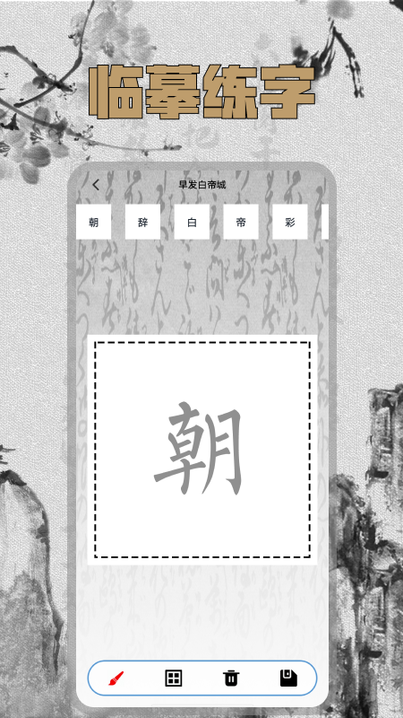 硬笔字帖_截图4