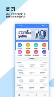 道裕物流_截图3