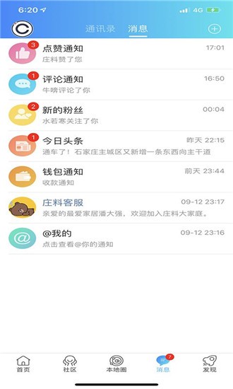 庄料_截图1