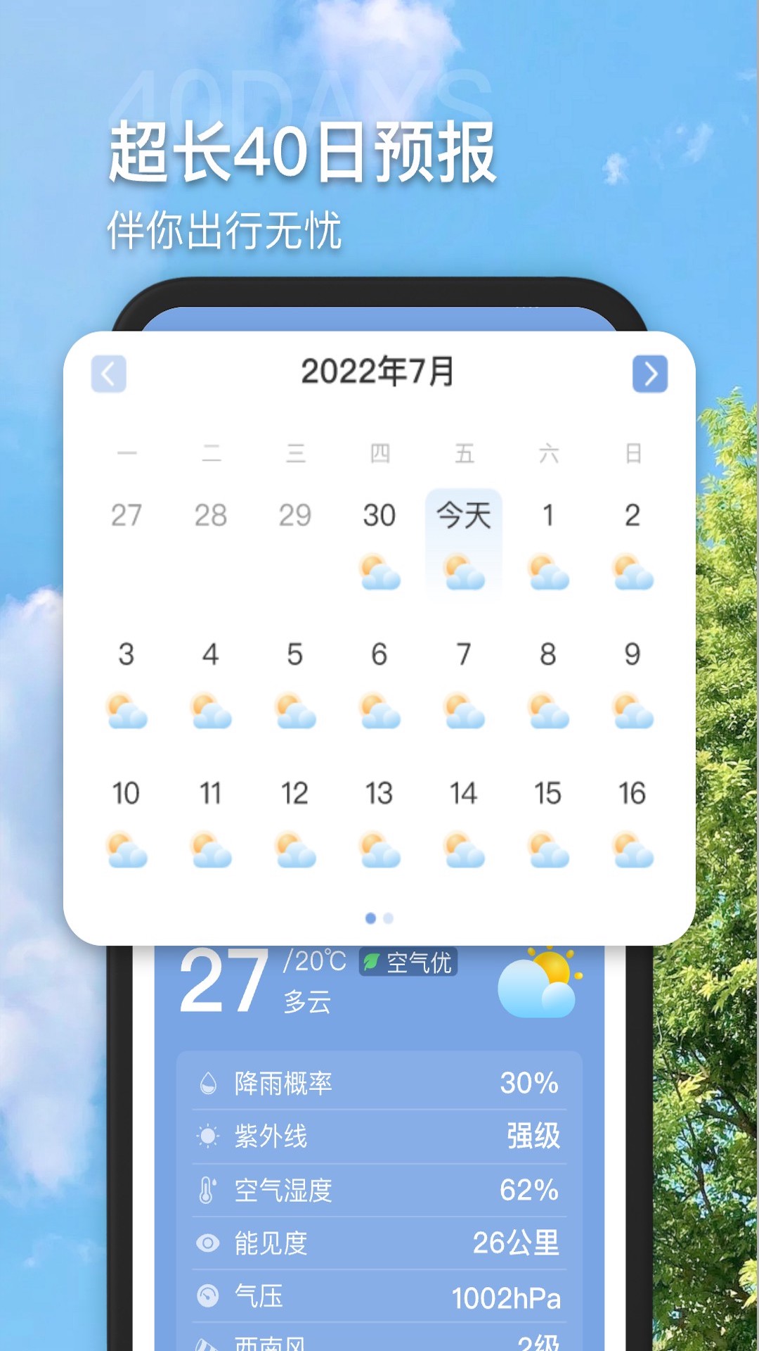 多多看天气_截图2