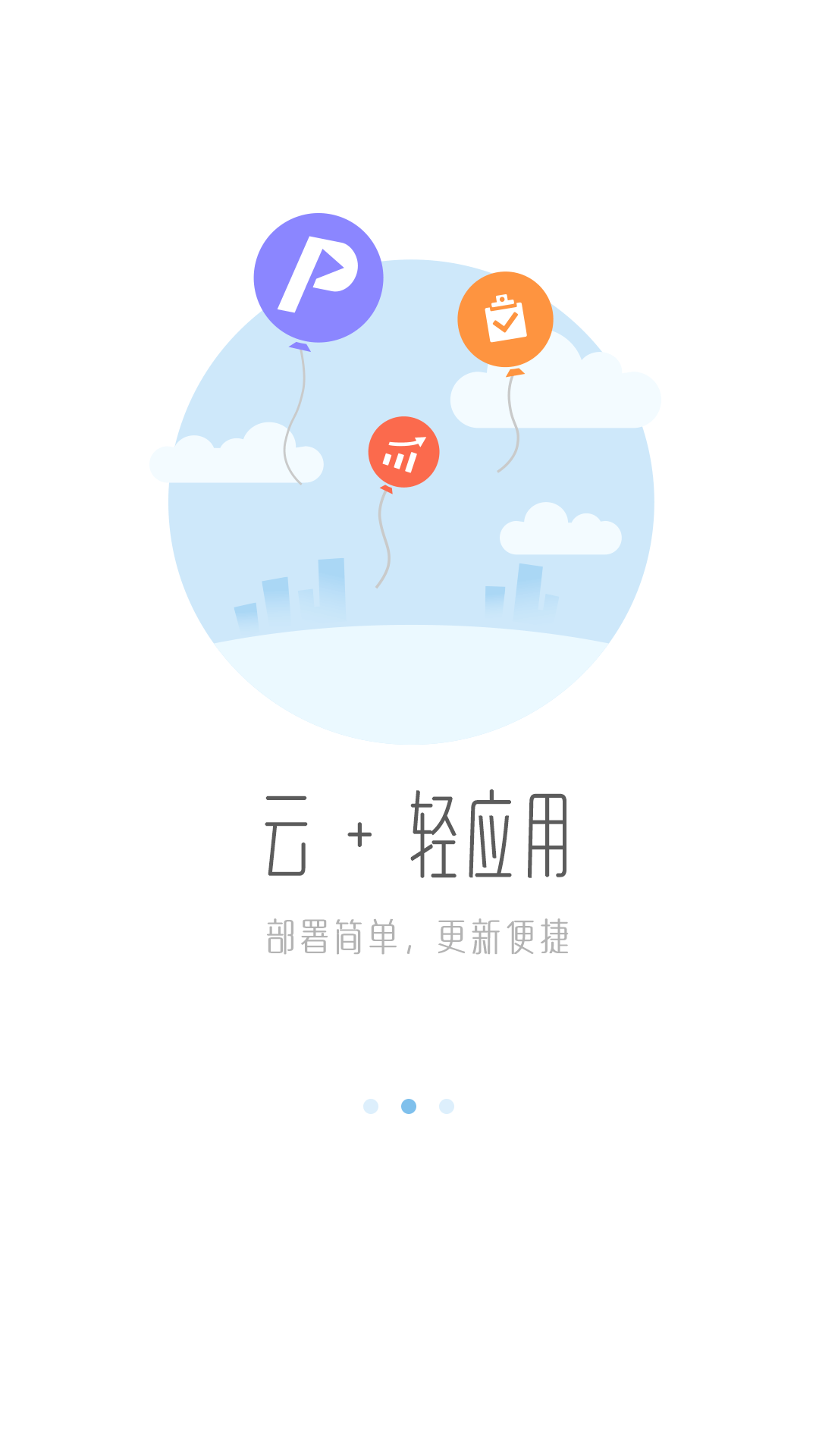 明源云助手_截图1