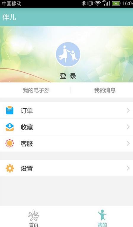伴儿_截图3
