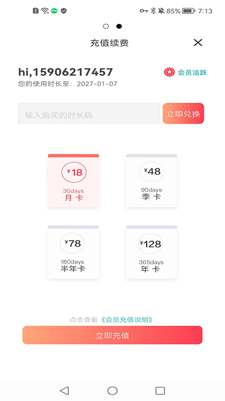 常春藤加速_截图2