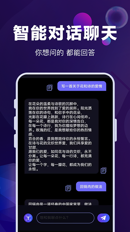ai对话专家_截图5