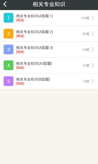 营养学主治医师总题库_截图1