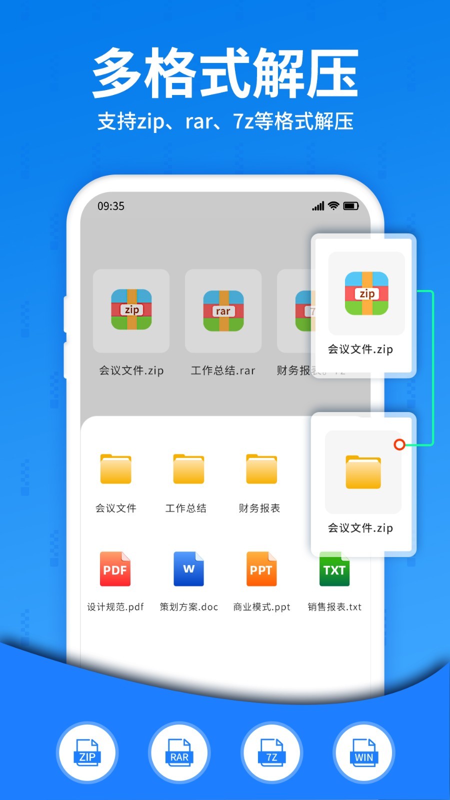 解压大师_截图1