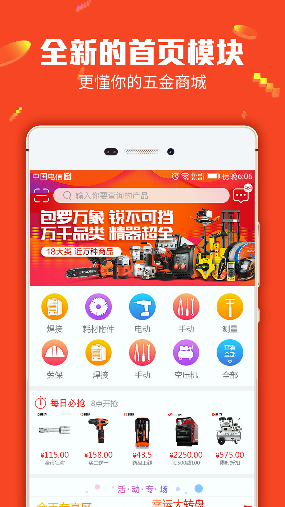 锐锢商城_截图1