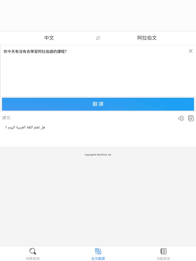 阿拉伯语词典_截图4