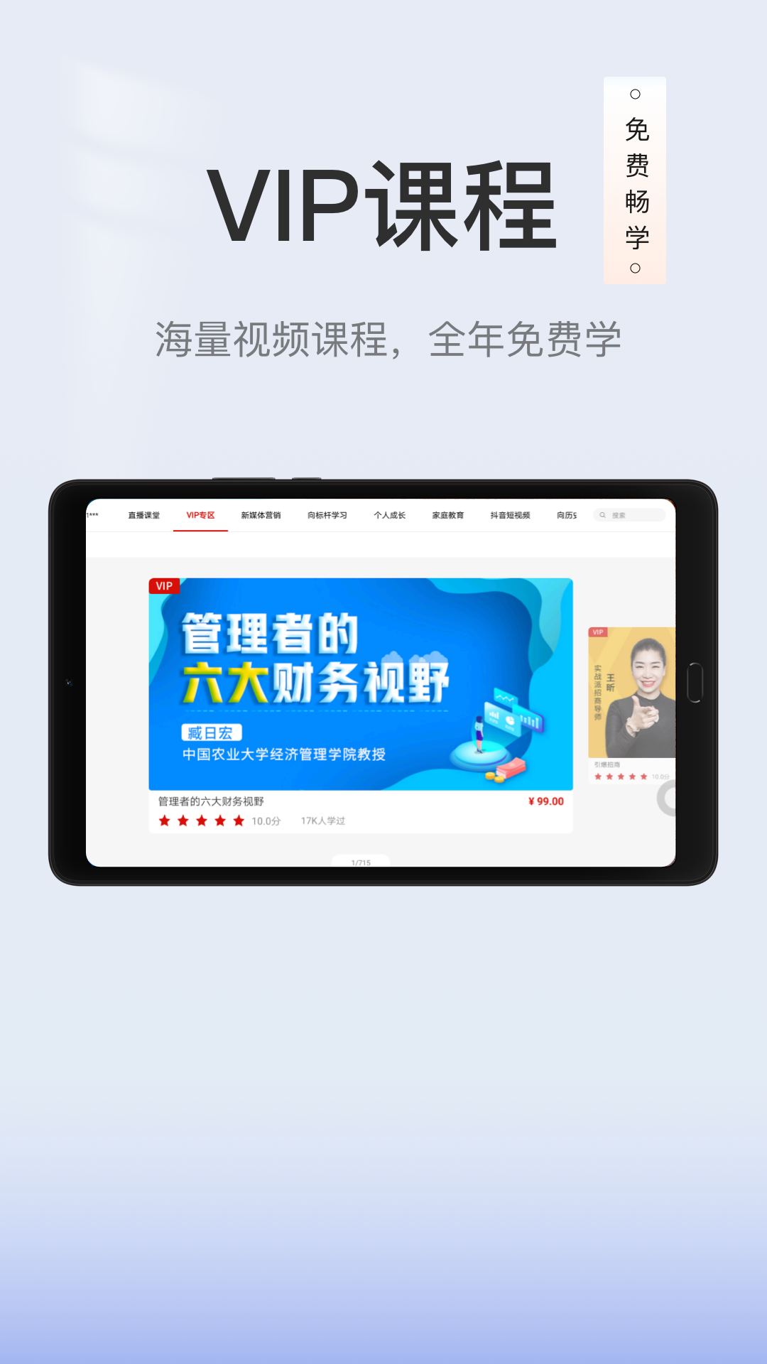 创骐云课堂hd_截图3