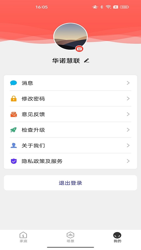 华诺慧联_截图3