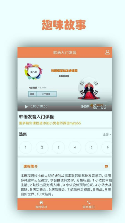 韩语入门发音_截图2