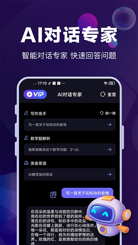 ai对话专家_截图1