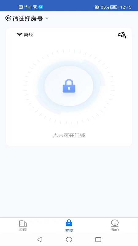 掌上葆力_截图3