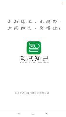 考试知己_截图2