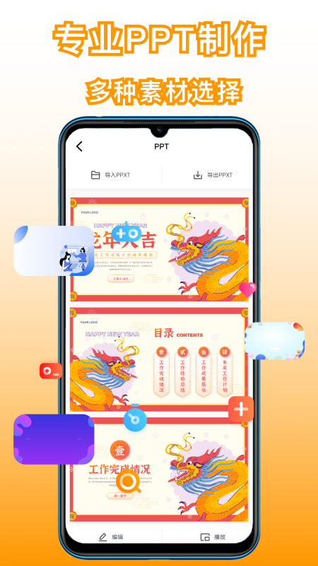 手机版ppt_截图4