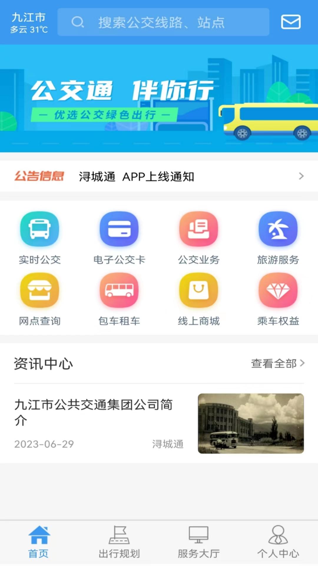 浔城通_截图1