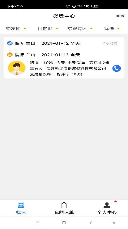 指北针司机_截图2