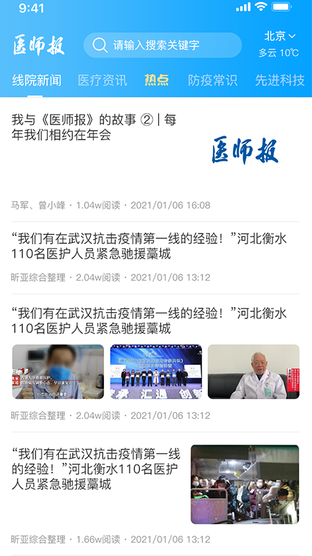医师报_截图2