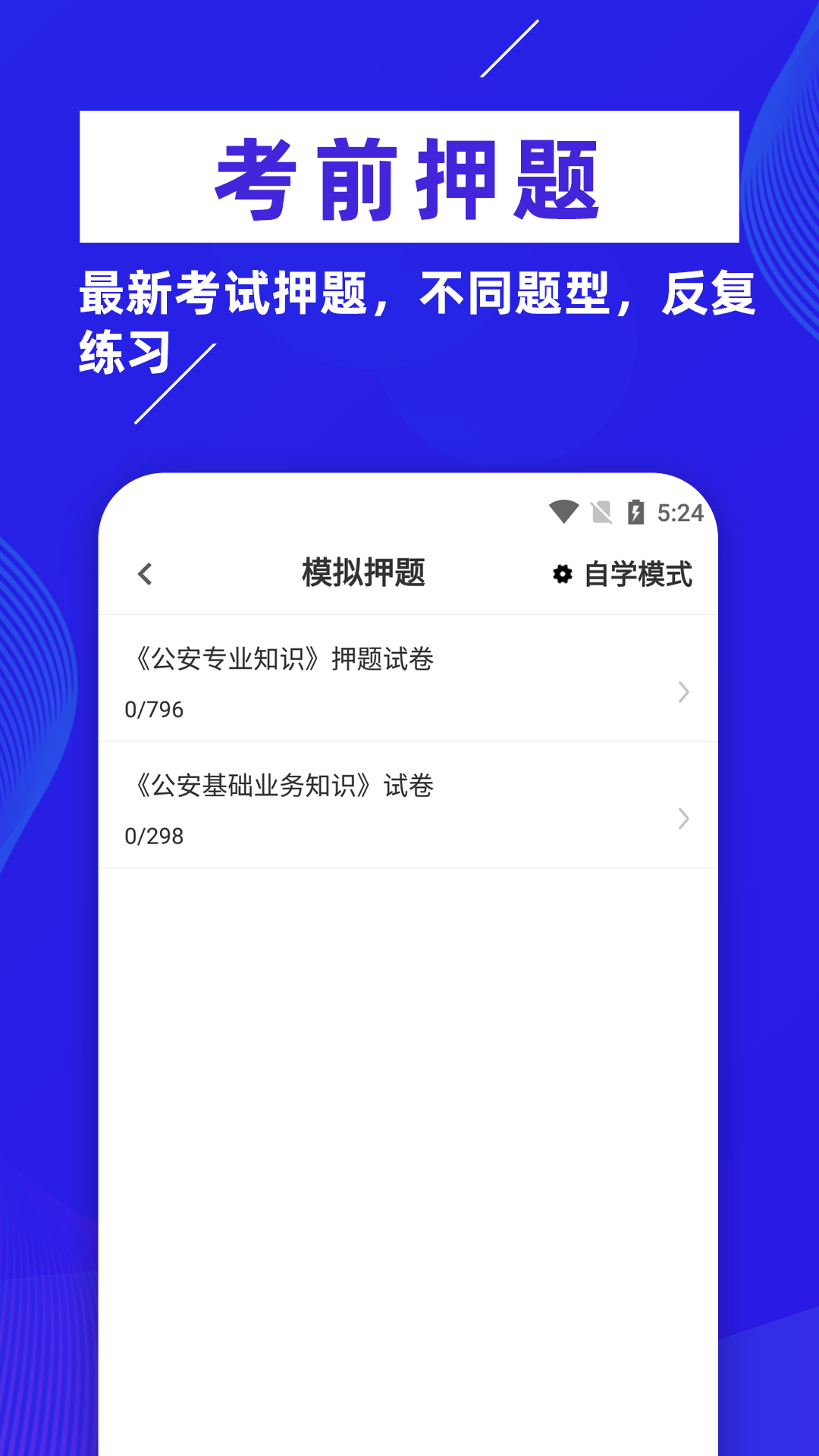 初级护师牛题库_截图4