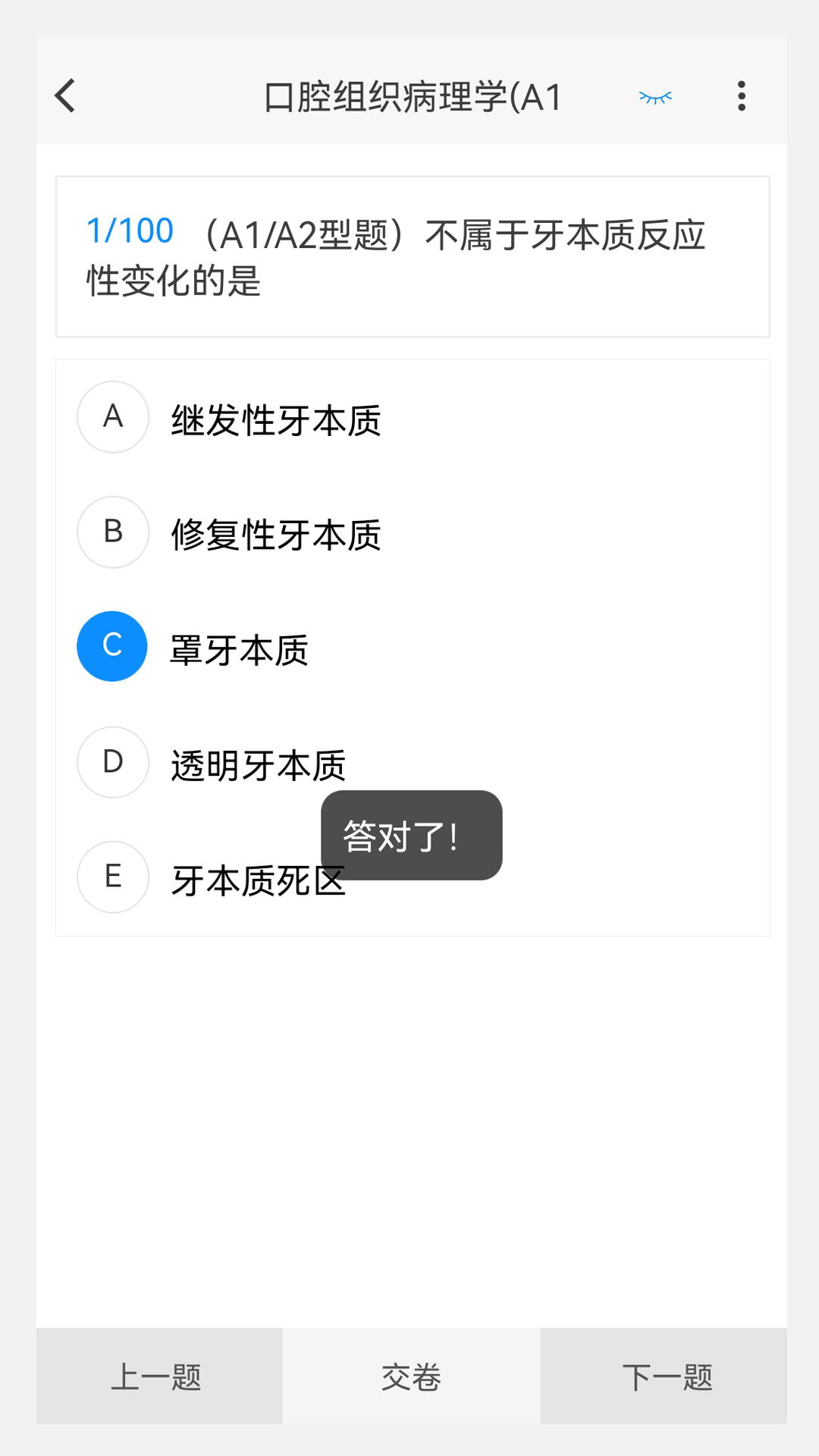 口腔医学新题库_截图3