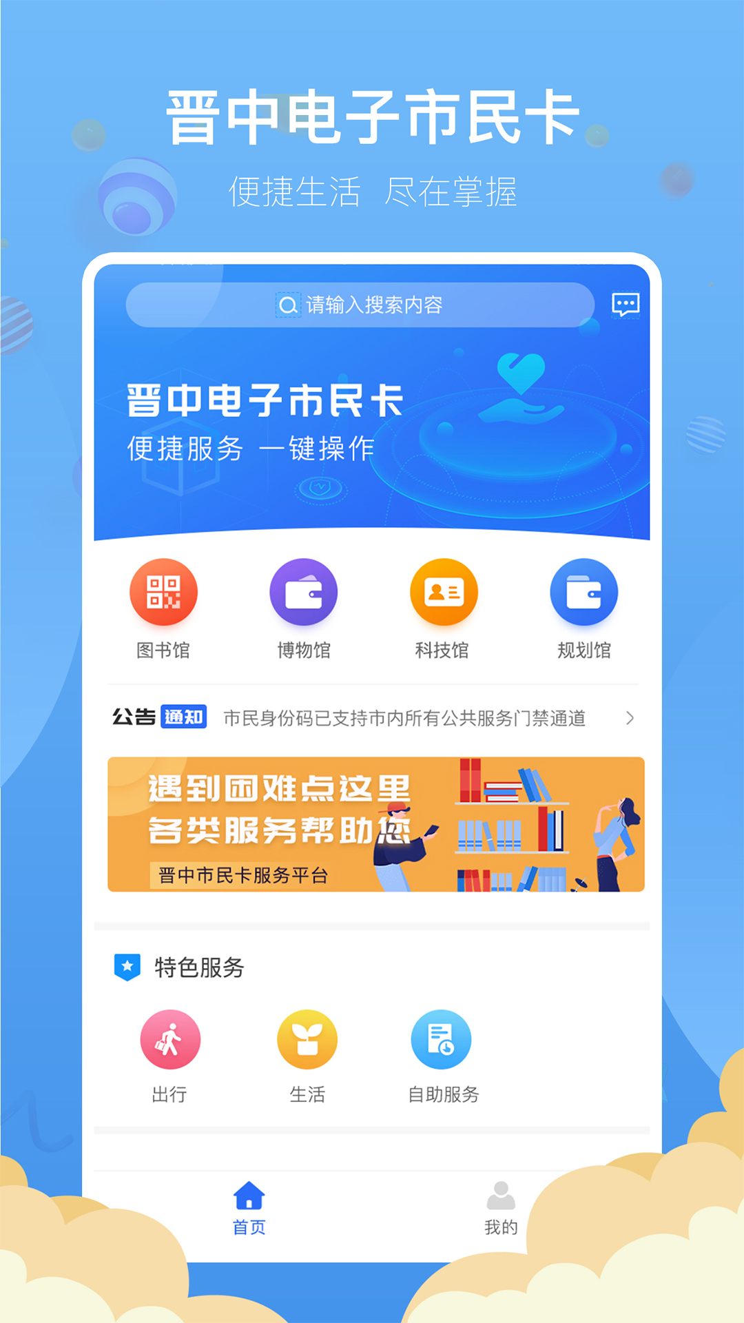 晋中电子市民卡_截图3