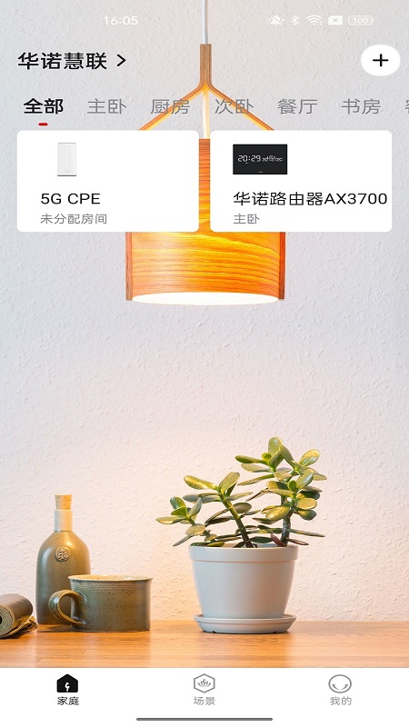 华诺慧联_截图1