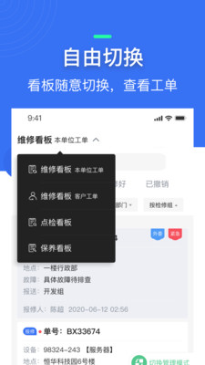 微检修_截图2