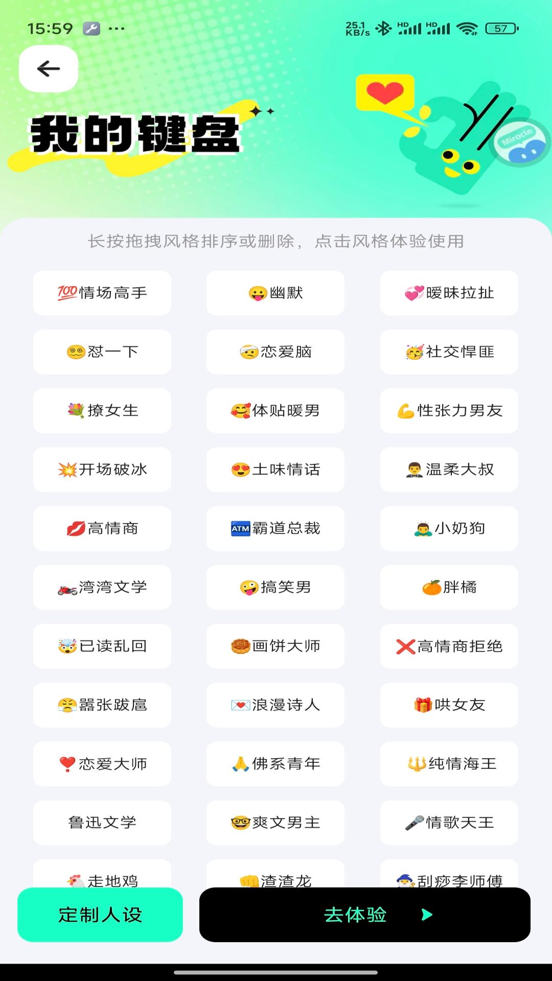 奇迹键盘_截图5