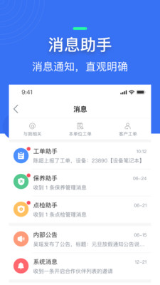 微检修_截图4