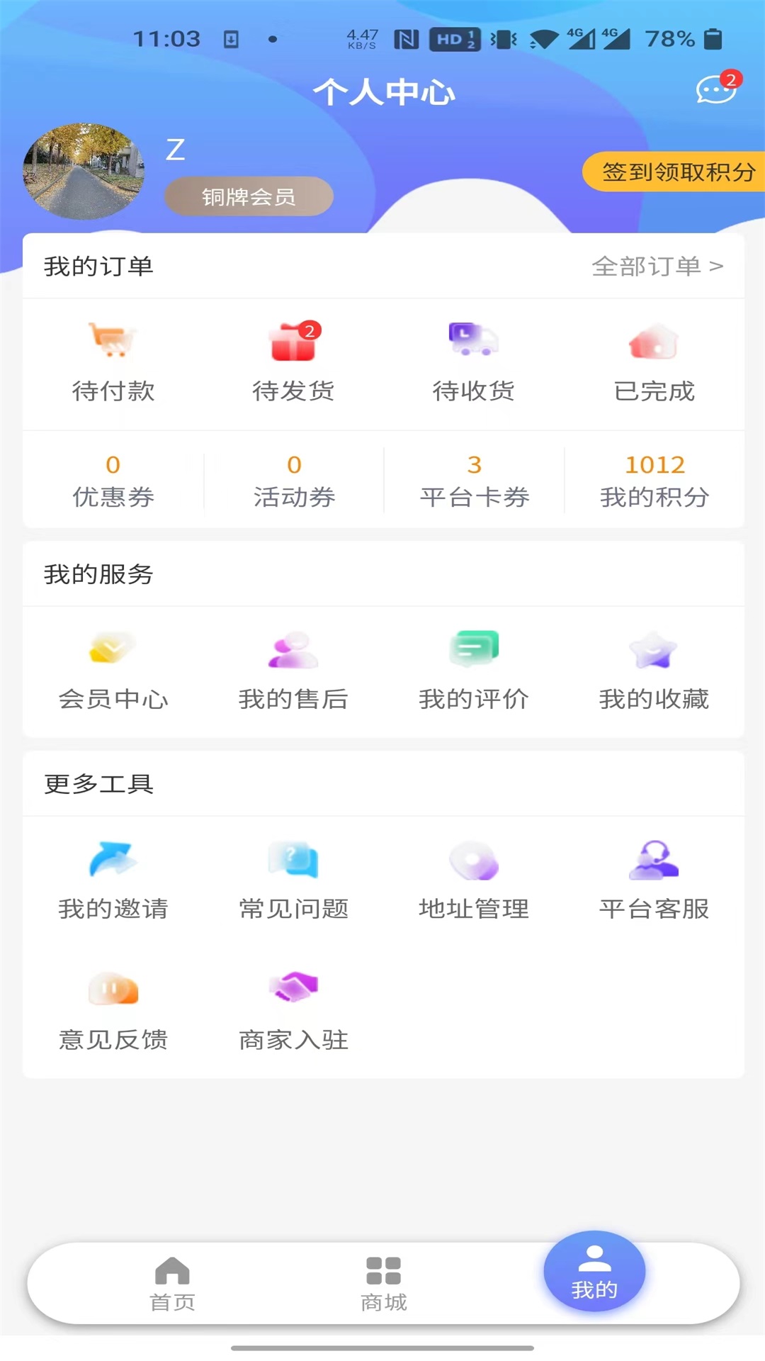 星遥健康管理平台_截图4