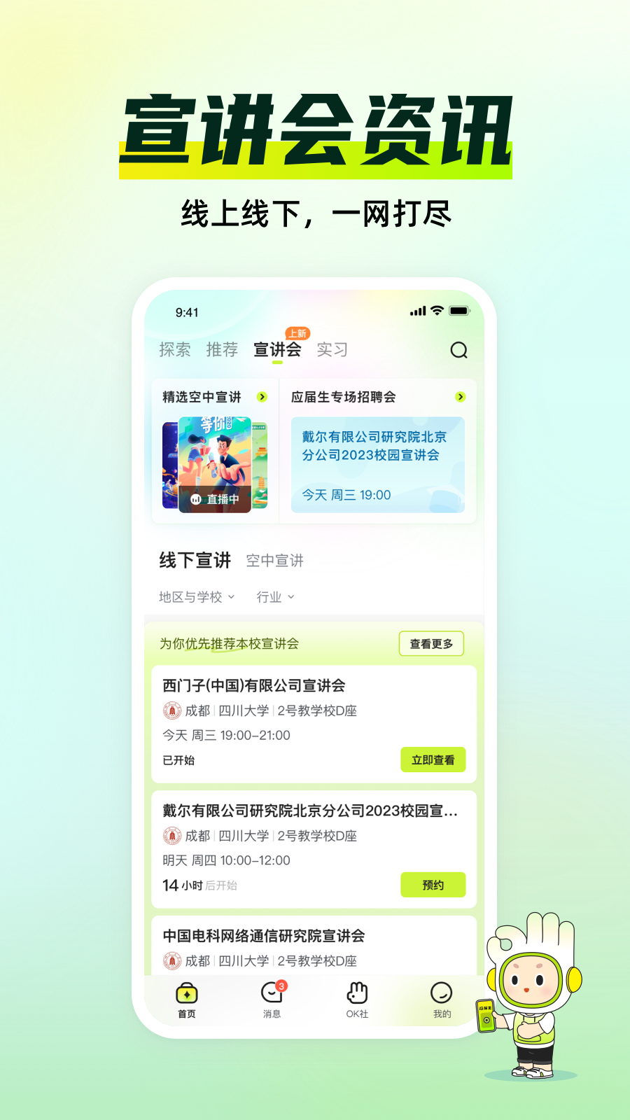 应届生求职_截图5