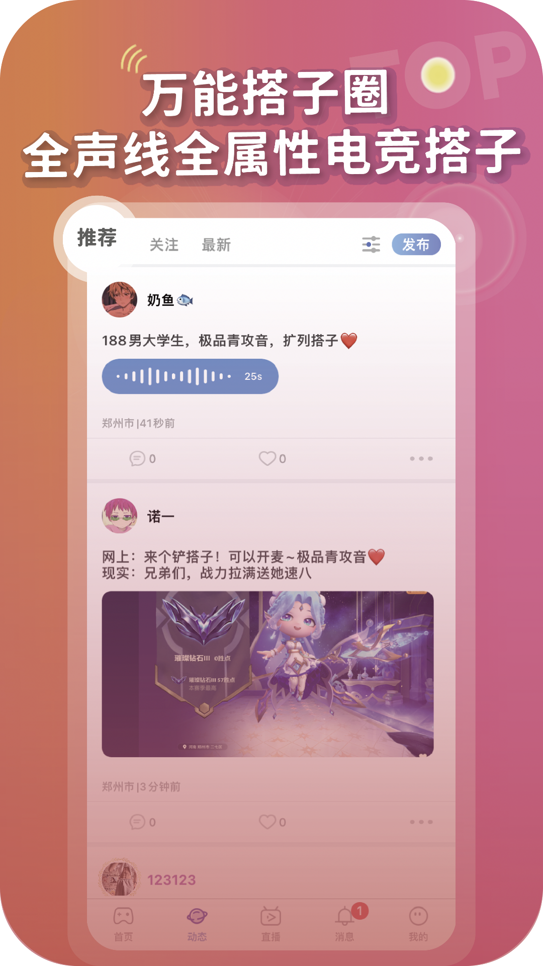 头号搭子_截图2