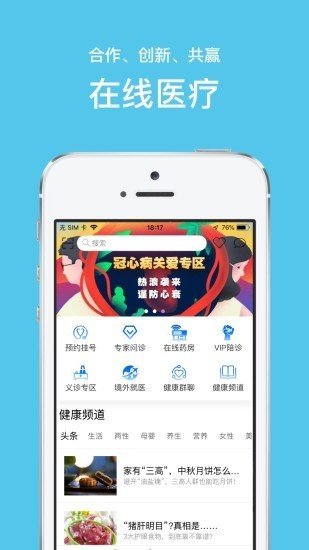 乐问健康_截图1