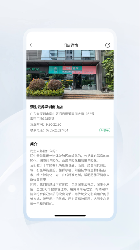 润生门店_截图3