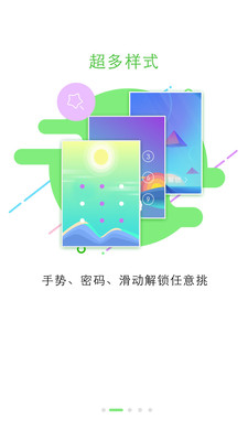 锁屏大全_截图2