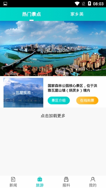 康养洪雅_截图2
