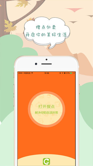 搜点外卖商家_截图1