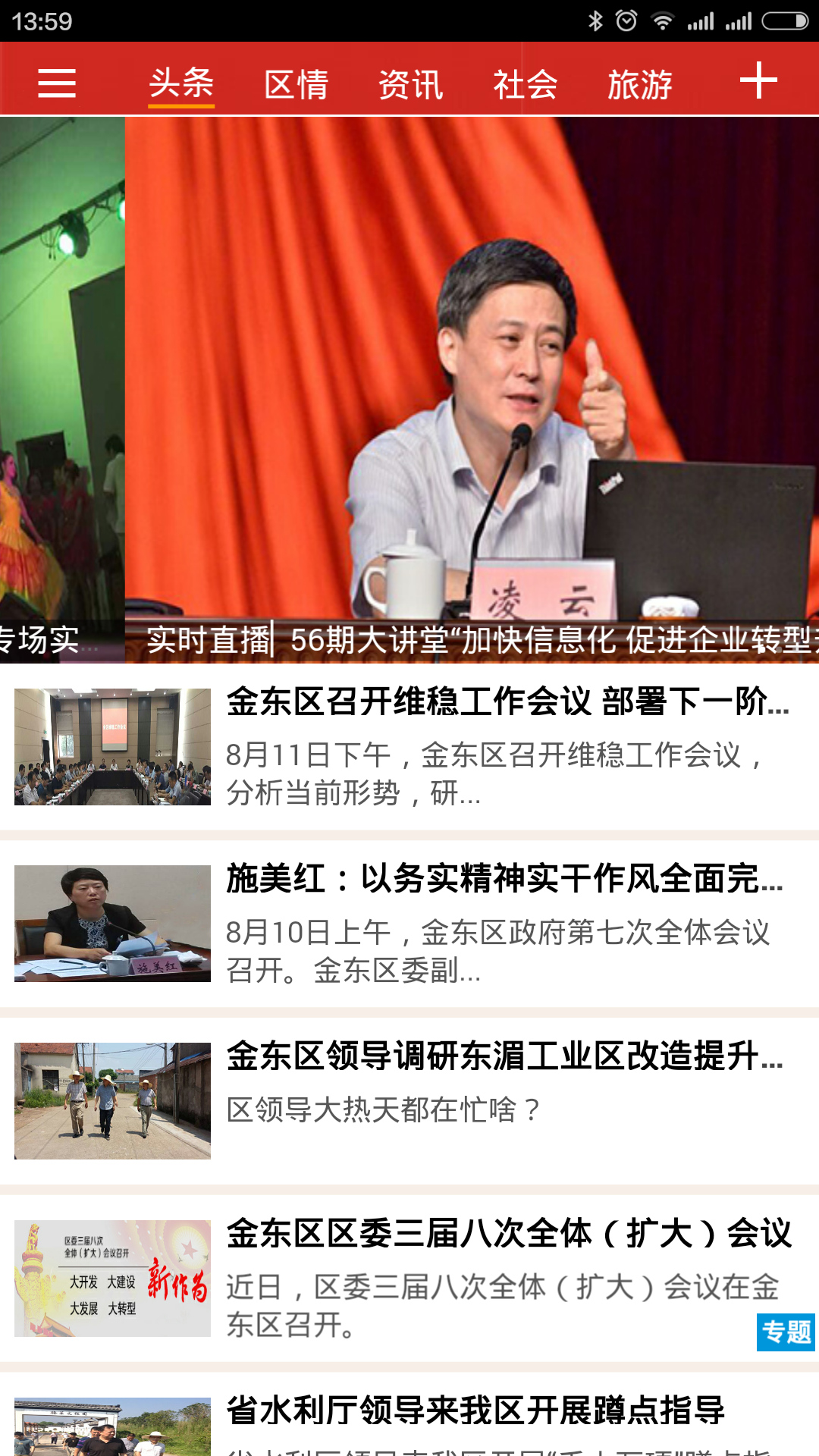 掌上金东_截图1