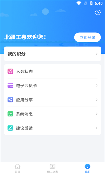 北疆工惠_截图1