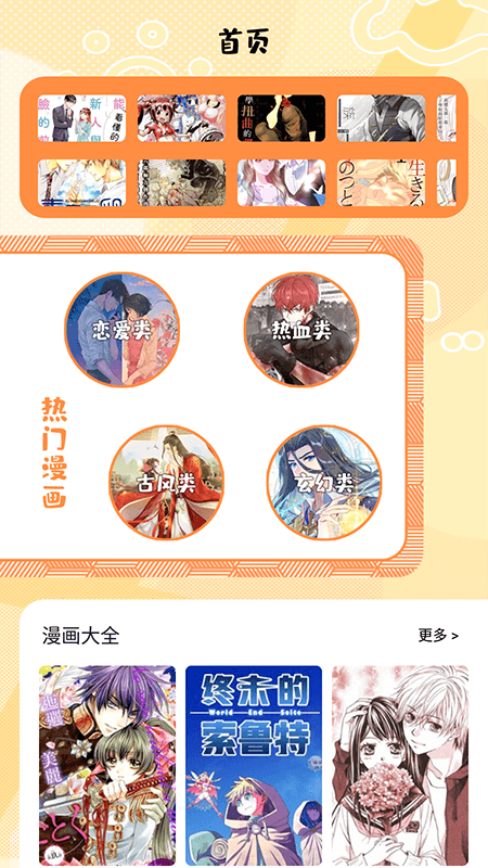 漫蛙盒子_截图1