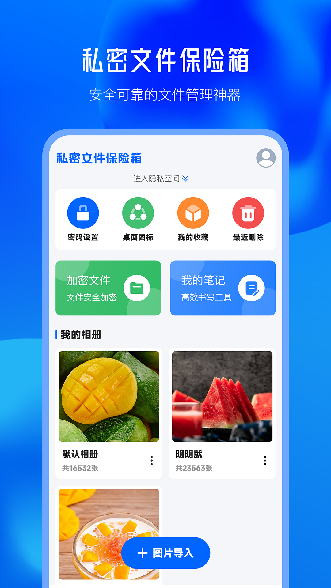 加密文件保险箱_截图1