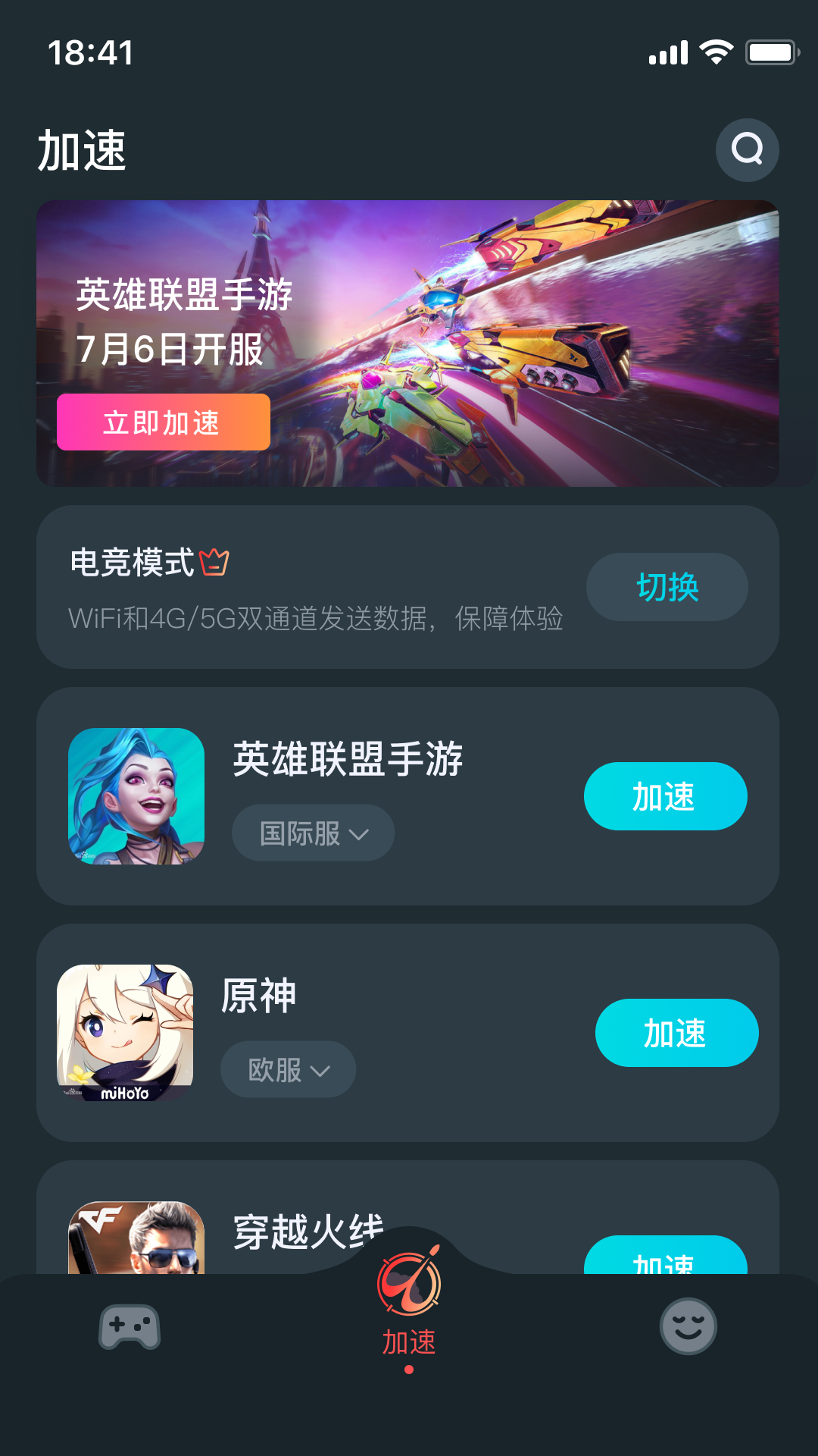 ak加速器_截图2