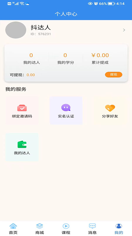 抖达人_截图3