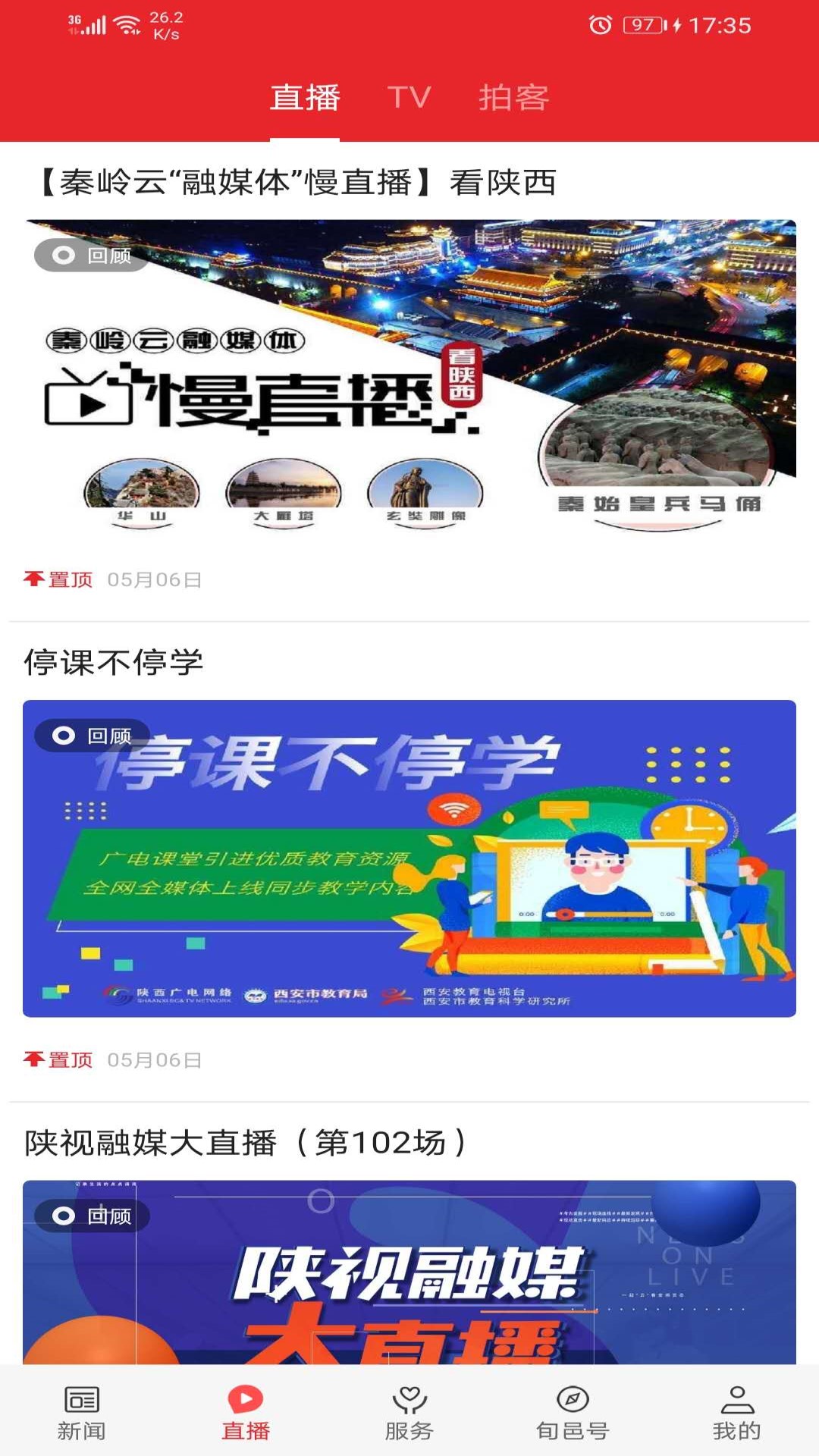 爱旬邑_截图2