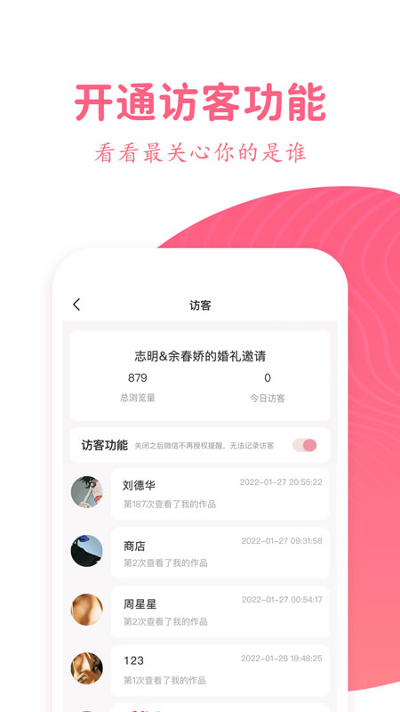 婚礼乎请柬_截图3