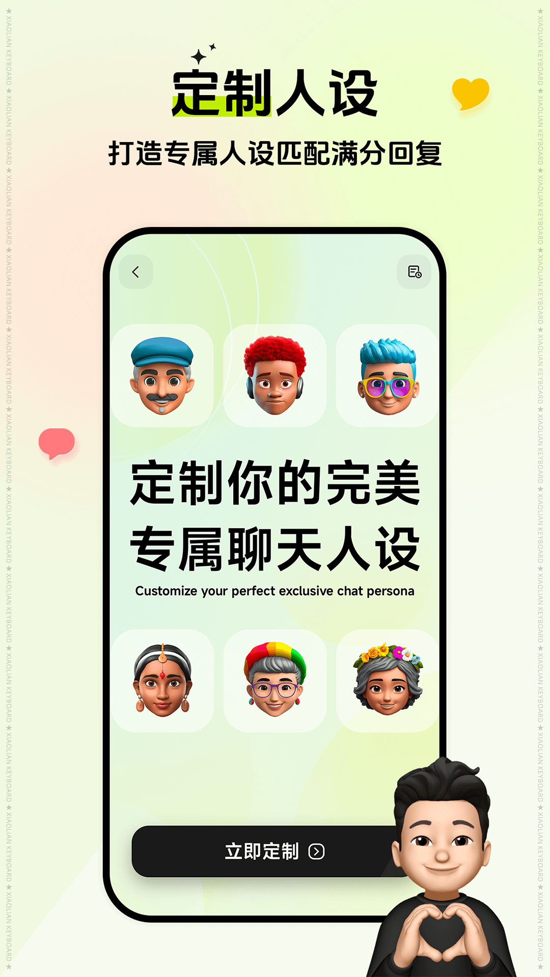 小恋键盘_截图4