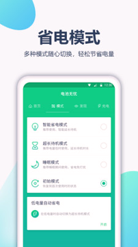 大象电池医生_截图1