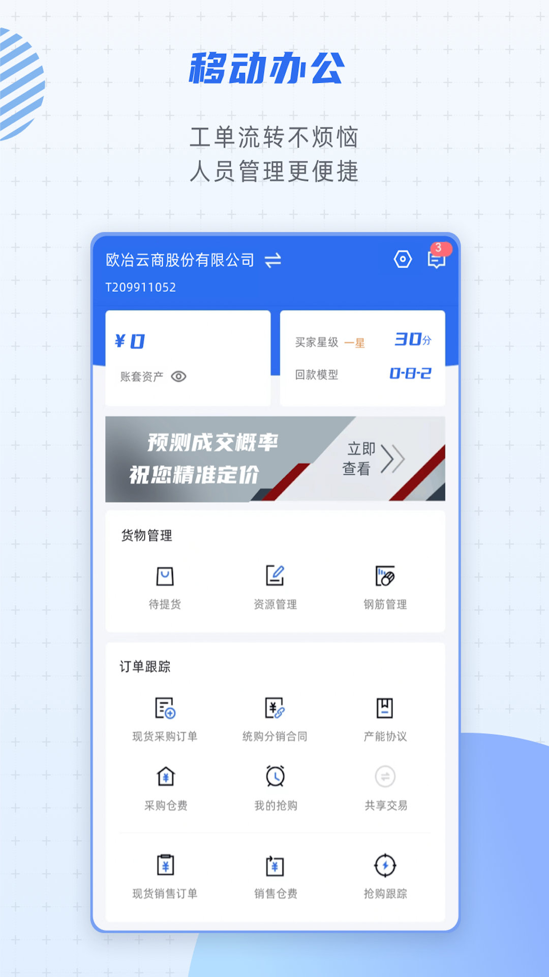 欧冶钢好_截图3